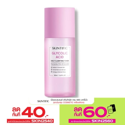 Skintific Skintific สกินทิฟิค ไกลโคลิก แอซิด เคลียร์ เดย์ เคลียร์ โทนเนอร์ 80 มล.