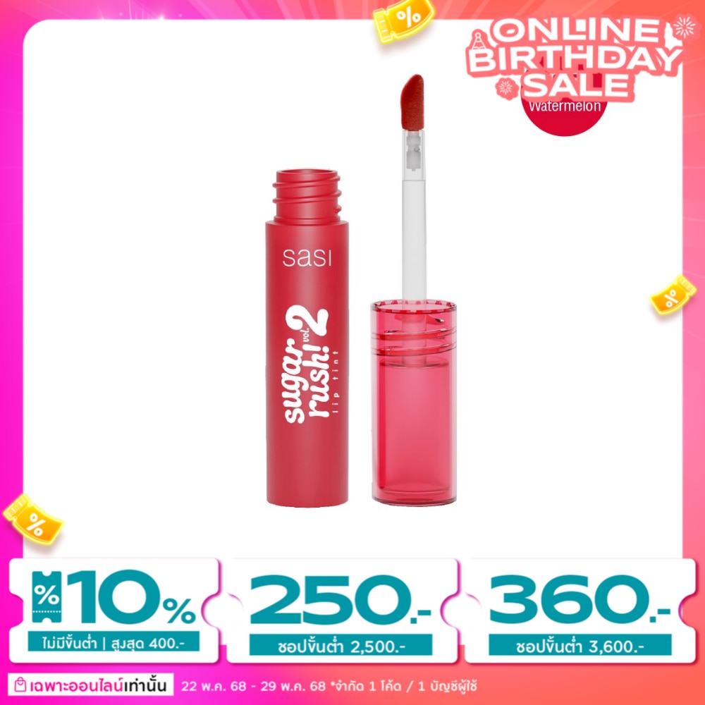 ศศิ ชูการ์ รัช วอลลุ่ม ทู ลิป ทินท์ 2ก. 05 วอเตอร์เมลอน