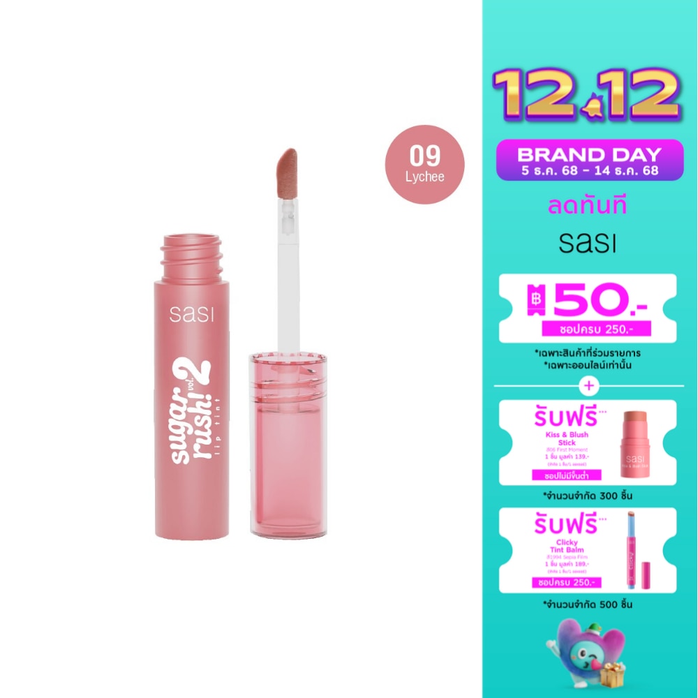 ศศิ ชูการ์ รัช วอลลุ่ม ทู ลิป ทินท์ 2ก. 09 ลิ้นจี่