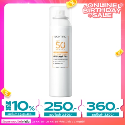 Skintific สกินทิฟิค ออลเดย์ไลท์ ซันสกรีน มิสท์ SPF 50 PA++++ 120 มล.