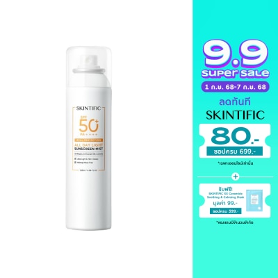 Skintific สกินทิฟิค ออลเดย์ไลท์ ซันสกรีน มิสท์ SPF 50 PA++++ 120 มล.