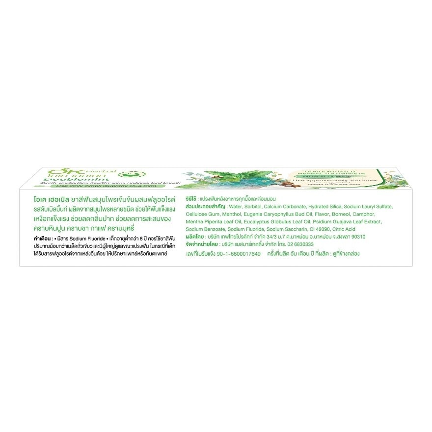 OK Herbal Concentrated Herbal Toothpaste Doublemint 70 G. ยาสีฟันสมุนไพร ป้องกันฟันผุ