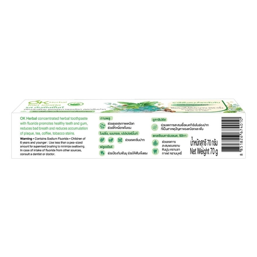 OK Herbal Concentrated Herbal Toothpaste Doublemint 70 G. ยาสีฟันสมุนไพร ป้องกันฟันผุ