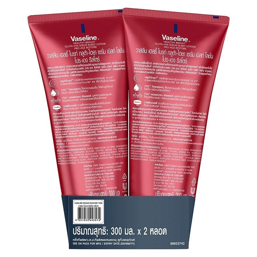 Vaseline Healthy Bright Gluta-Hya Serum Burst Lotion Pro-Age Restore 300 Ml.Twin Pack