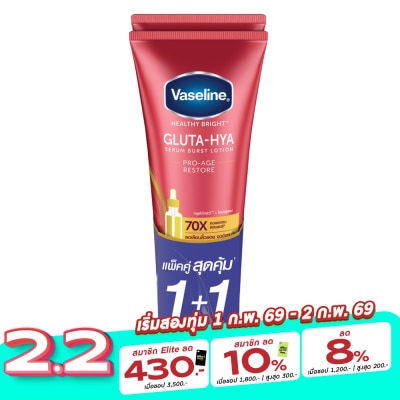 Vaseline วาสลีน เฮลธี้ ไบรท์ กลูต้า ไฮยา เซรั่ม เบิสท์ โลชั่น โปร-เอจ รีสโตร์ 290 มล.แพ็คคู่