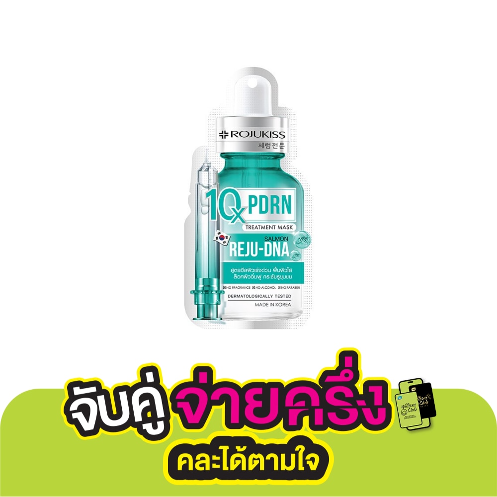 โรจูคิส พีดีอาร์เอ็น 10 เอ็กซ์ ทรีตเมนต์ มาส์ก 1 แผ่น แผ่นมาส์กหน้าเซรั่มเข้มข้น