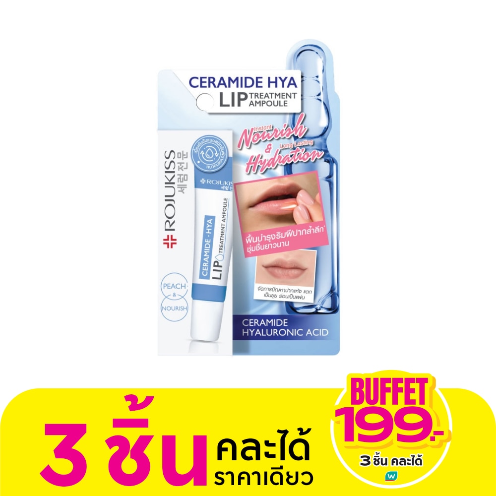 โรจูคิส เซราไมด์ ไฮยา ลิป ทรีตเมนต์ แอมพูล 8 มล. ลิป บำรุงริมฝีปาก