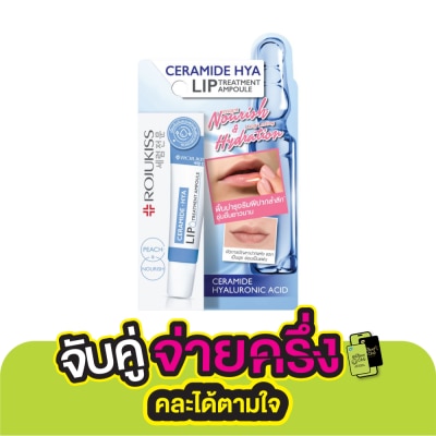 Rojukiss โรจูคิส เซราไมด์ ไฮยา ลิป ทรีตเมนต์ แอมพูล 8 มล. ลิป บำรุงริมฝีปาก