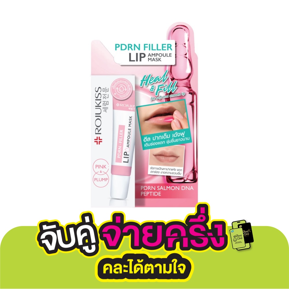 โรจูคิส พีดีอาร์เอน ฟิลเลอร์ ลิป แอมพูล มาส์ก 8 มล. ลิป บำรุงริมฝีปาก