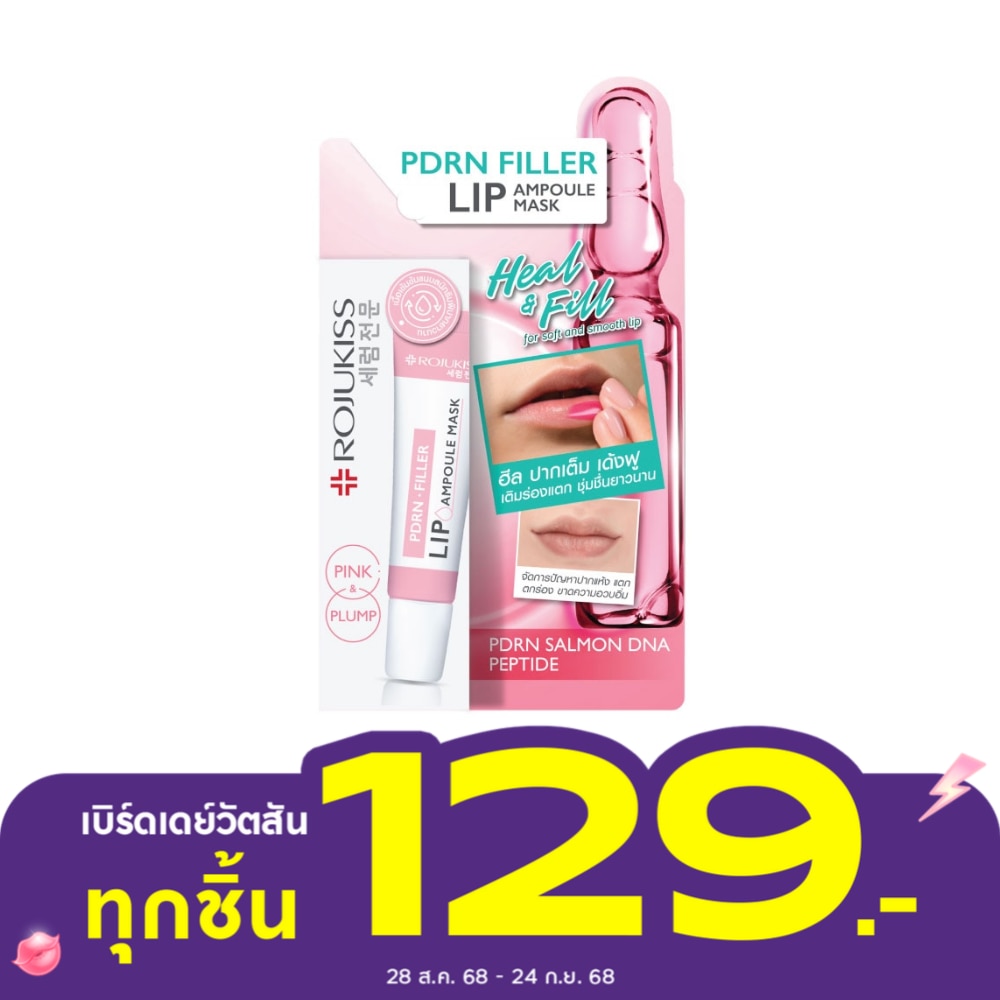 Rojukiss Pdrn Filler Lip Ampoule Mask 8 Ml. ลิป บำรุงริมฝีปาก