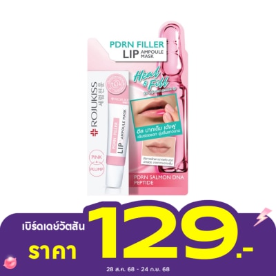 Rojukiss Rojukiss Pdrn Filler Lip Ampoule Mask 8 Ml. ลิป บำรุงริมฝีปาก