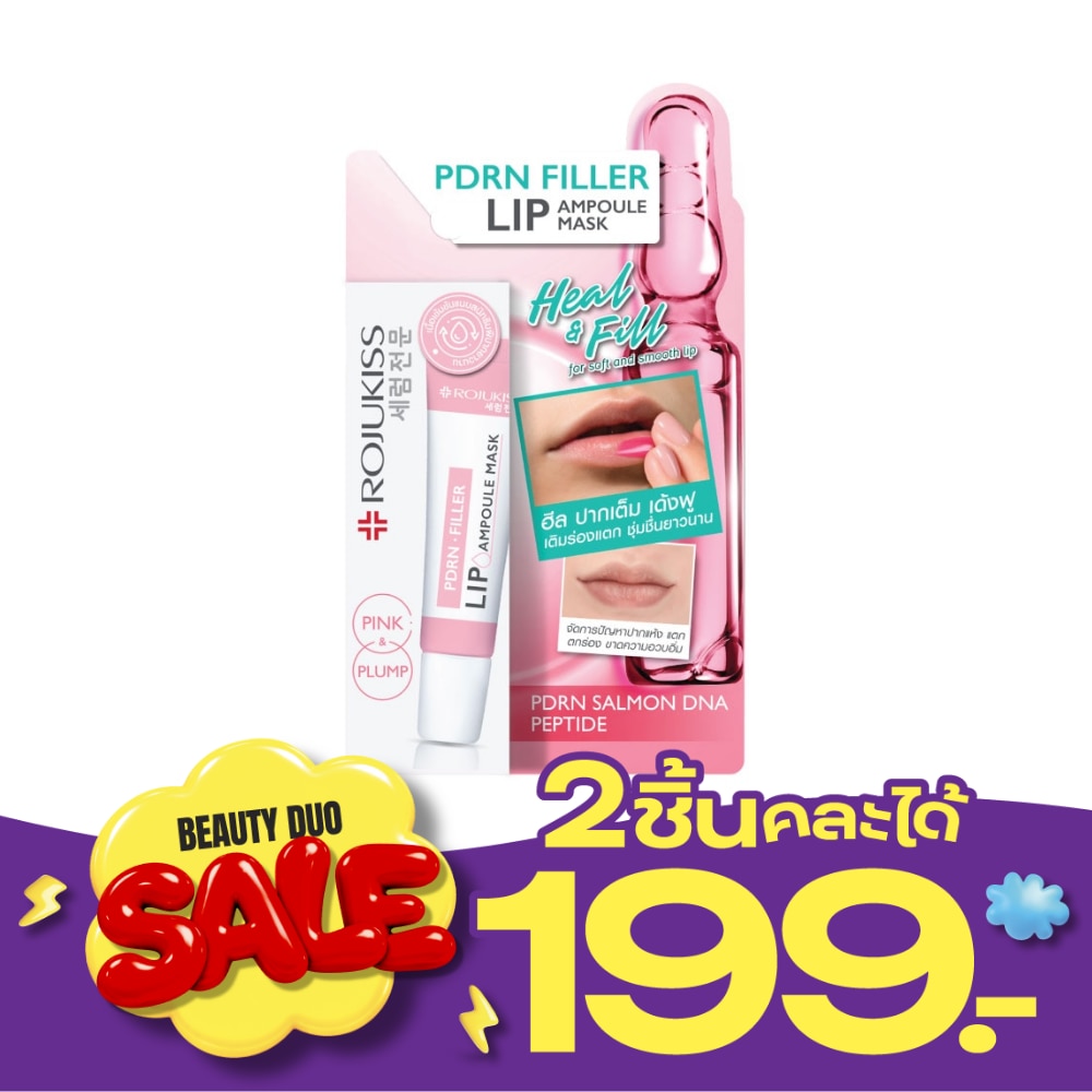 Rojukiss Pdrn Filler Lip Ampoule Mask 8 Ml. ลิป บำรุงริมฝีปาก image