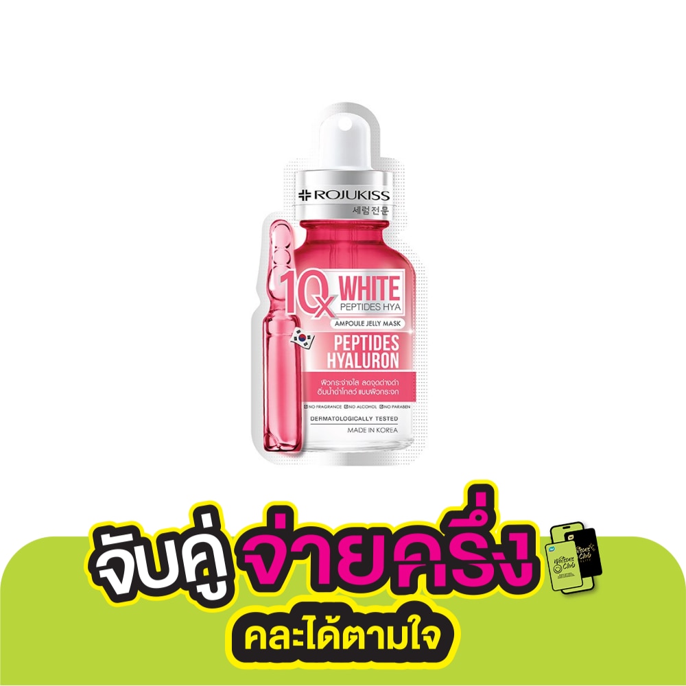 โรจูคิส ไวท์ เปปไทด์ ไฮยา 10 เอ็กซ์ แอมพูล เจลลี่ มาส์ก 1 แผ่น แผ่นมาส์กหน้าเซรั่ม