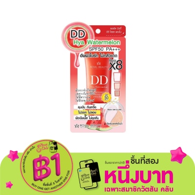 Royal Beauty รอยัล บิวตี้ ดีดี ไฮยา วอเตอร์เมลอน เอสพีเอฟ 50 พีเอ+++ 20 กรัม ป้องกันแสงแดด