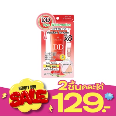 Royal Beauty Royal Beauty DD Hya Watermelon SPF50 PA+++ 20 G. ป้องกันแสงแดด image