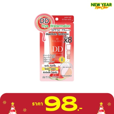 Royal Beauty Royal Beauty DD Hya Watermelon SPF50 PA+++ 20 G. ป้องกันแสงแดด
