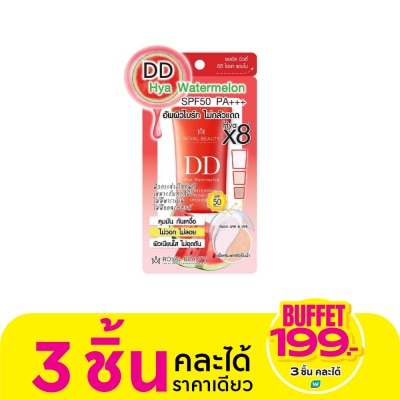 Royal Beauty Royal Beauty DD Hya Watermelon SPF50 PA+++ 20 G. ป้องกันแสงแดด