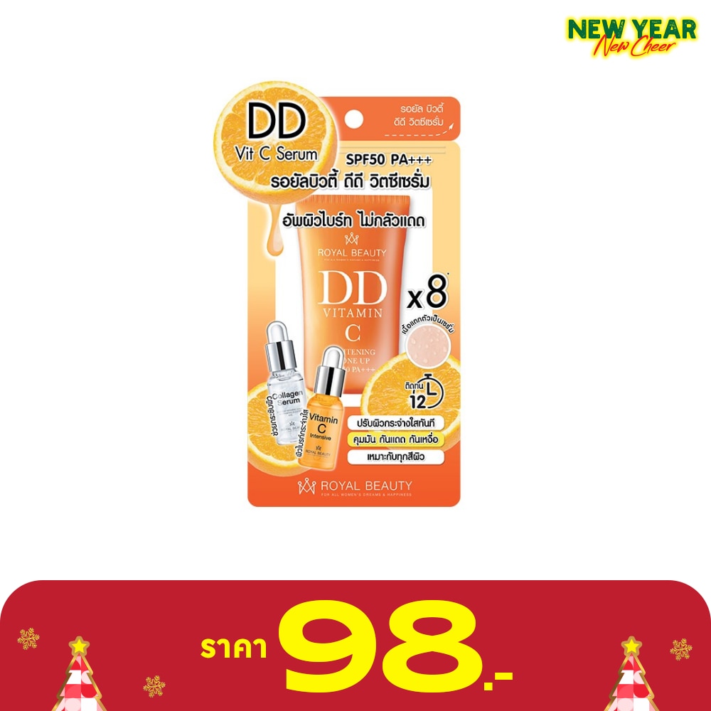 Royal Beauty DD Vit-C Serum SPF50 PA+++ 20 G. ป้องกันแสงแดด