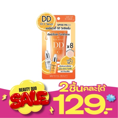 Royal Beauty รอยัล บิวตี้ ดีดี วิตซีเซรั่ม เอสพีเอฟ 50 พีเอ+++ 20 กรัม ป้องกันแสงแดด image