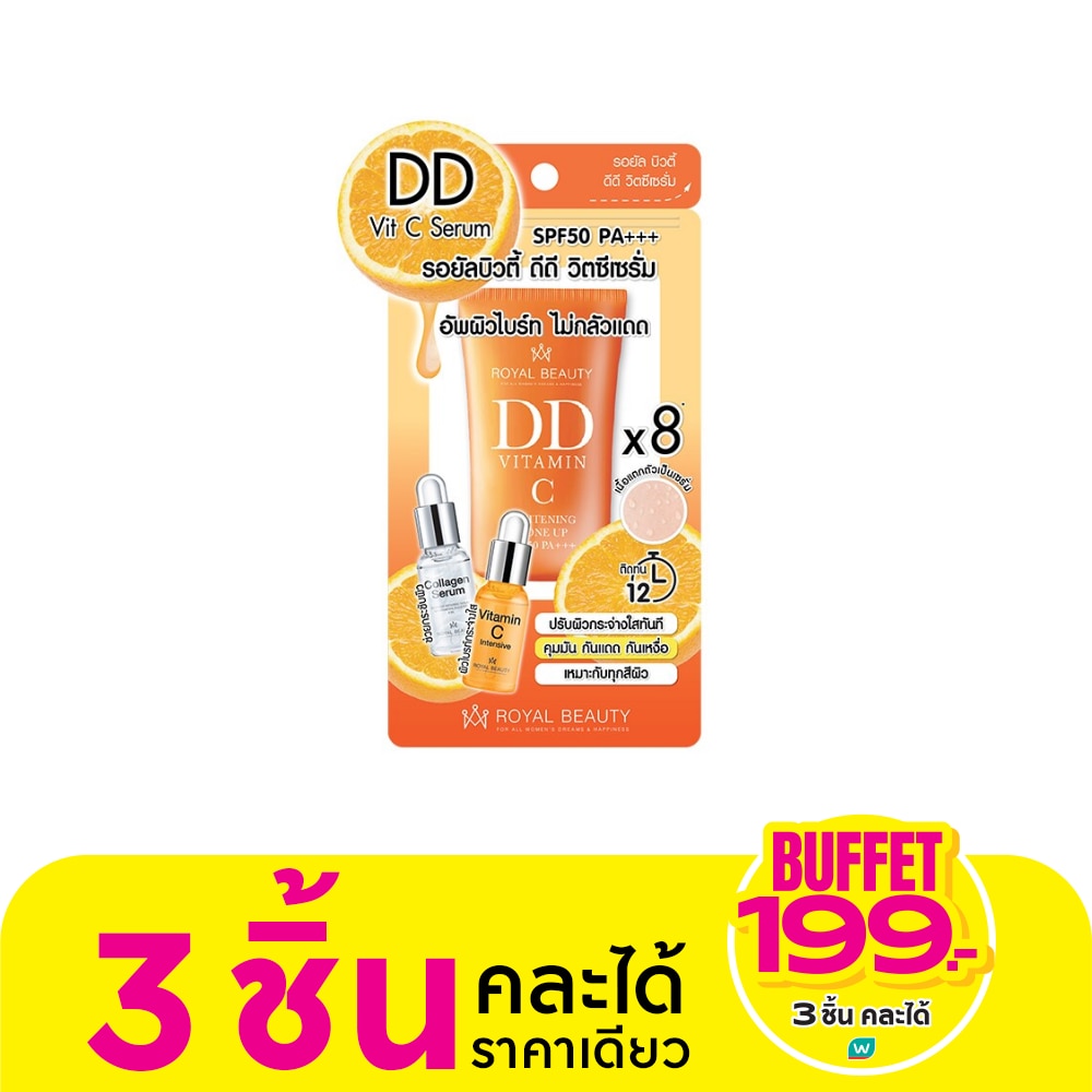 รอยัล บิวตี้ ดีดี วิตซีเซรั่ม เอสพีเอฟ 50 พีเอ+++ 20 กรัม ป้องกันแสงแดด