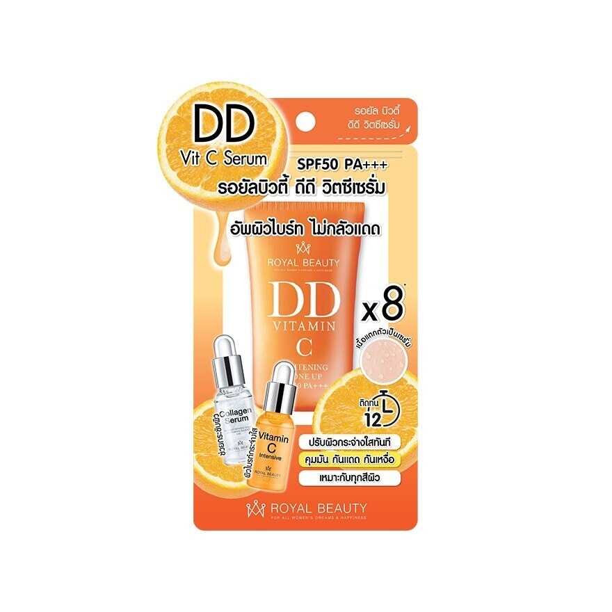 Royal Beauty DD Vit-C Serum SPF50 PA+++ 20 G. ป้องกันแสงแดด