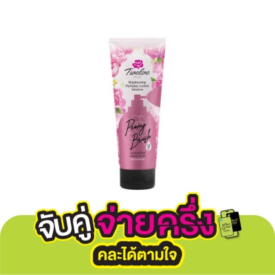 Twelve Plus ทเวลฟ์พลัส ไบรท์เทนนิ่ง เพอร์ฟูม โลชั่น พีโอนี่ บลัช 180 กรัม โลชั่นน้ําหอม
