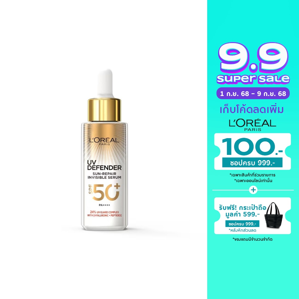 L'Oreal ลอรีอัล ปารีส ยูวี ดีเฟนเดอร์ ซัน-รีแพร์ อินวิซิเบิ้ล เซรั่ม 30 มล. เซรั่มกันแดด