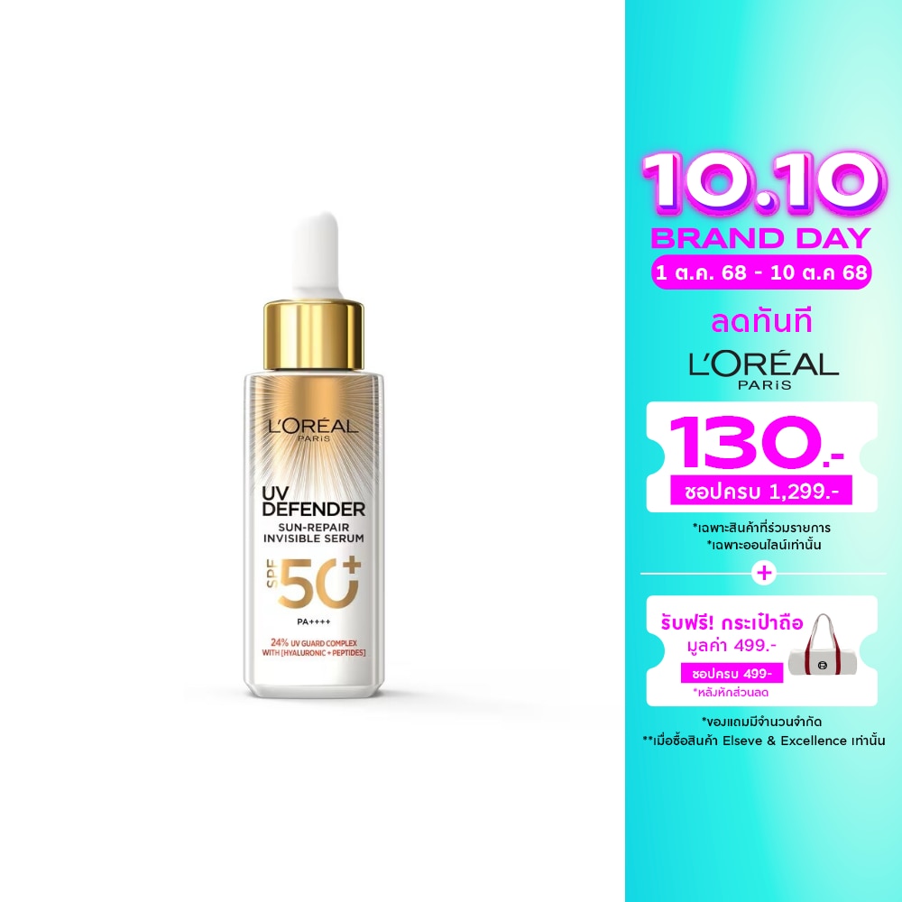 L'Oreal L'Oreal Paris UV Defender Sun- Repair Invisible Serum 30 Ml. เซรั่มกันแดด