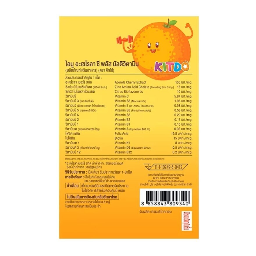 Kitdo IMU Acerola C Plus Multivitamin Orange Flavor 72 Tablets