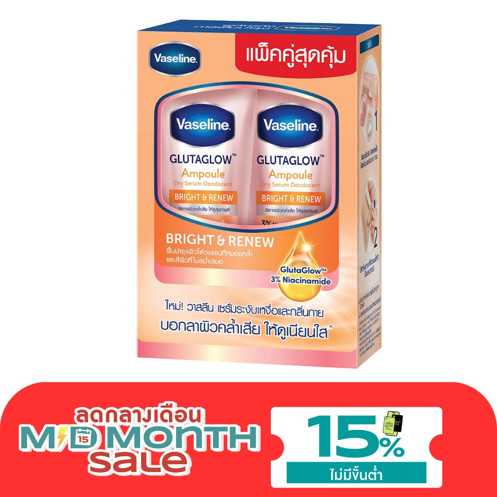 วาสลีน ดราย เซรั่ม กลูต้าโกลว์ แอมพูล ดีโอโดแรนท์ ไบรท์ แอนด์ รีนิว 45 มล.แพ็คคู่ image