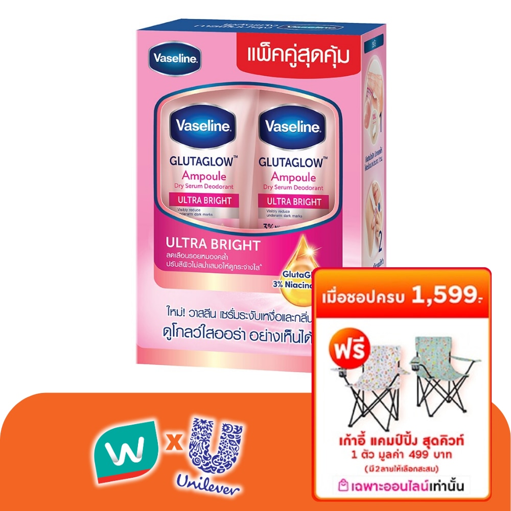 วาสลีน ดราย เซรั่ม กลูต้าโกลว์ แอมพูล ดีโอโดแรนท์ อัลตร้า ไบรท์ 45 มล.แพ็คคู่