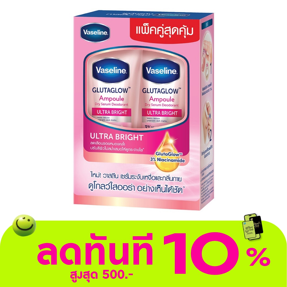 วาสลีน ดราย เซรั่ม กลูต้าโกลว์ แอมพูล ดีโอโดแรนท์ อัลตร้า ไบรท์ 45 มล.แพ็คคู่ image