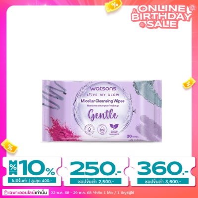 WATSONS วัตสัน ไมเซลล่าร์ คลีนซิ่ง ไวพ์ เจนเทิล 20 แผ่น.