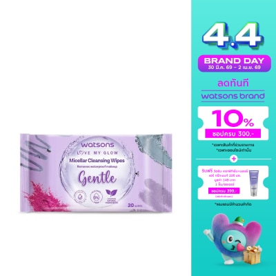 WATSONS - วัตสัน ไมเซลล่าร์ คลีนซิ่ง ไวพ์ เจนเทิล 20 แผ่น.