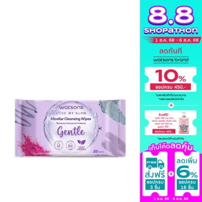 WATSONS วัตสัน ไมเซลล่าร์ คลีนซิ่ง ไวพ์ เจนเทิล 20 แผ่น.