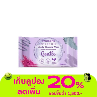 WATSONS - วัตสัน ไมเซลล่าร์ คลีนซิ่ง ไวพ์ เจนเทิล 20 แผ่น.