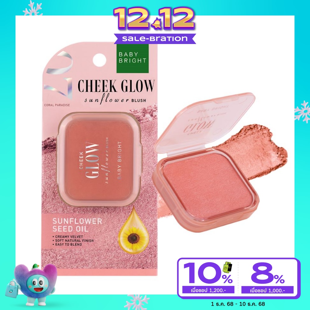 เบบี้ไบร์ท ชีคโกลว์ ซันฟลาวเวอร์ บลัช 5.2ก. 07 คอรัล พาราไดซ์