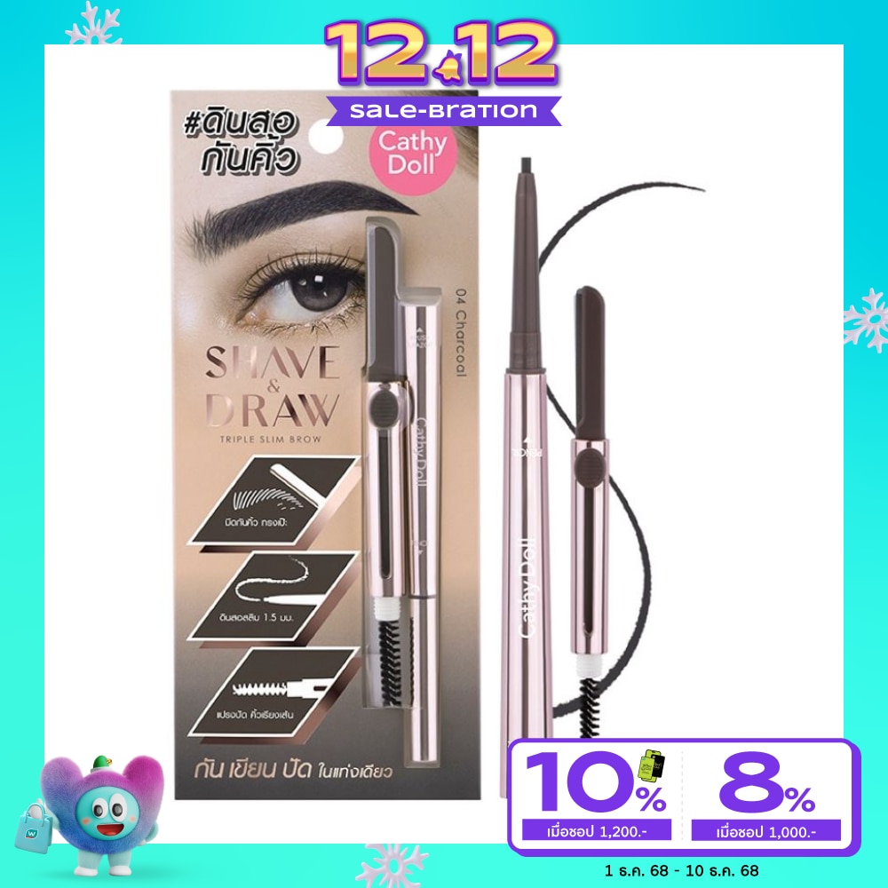 เคที่ดอลล์ เชฟแอนด์ดรอว์ทริปเปิ้ลสลิมโบร์ว 0.08g 04 ชาร์โคล