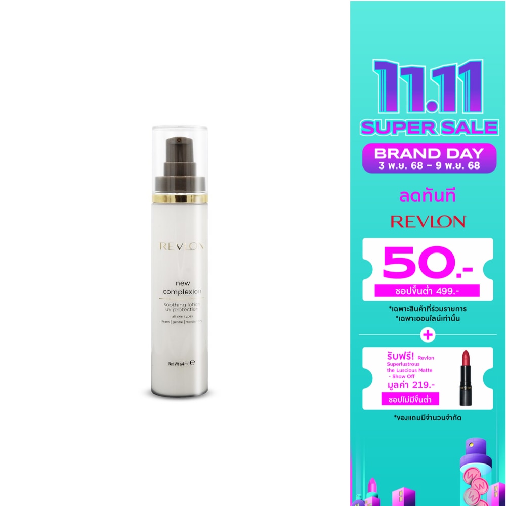 เรฟลอน นิว คอมเพล็กซ์ชั่น ซูทติ้ง โลชั่น ยูวี โพรเทคชั่น 64มล.