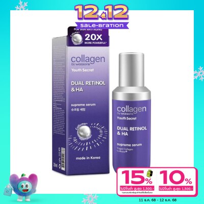 Collagen by Watsons คอลลาเจน บาย วัตสัน ยูธ ซีเครท ดูอัล เรตินอล  เอชเอ ซูพรีม ซีรั่ม 35 มล.