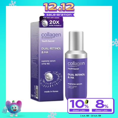 Collagen by Watsons Collagen by Watsons Youth Secret Dual Retinol HA Supreme Serum 35ml.
