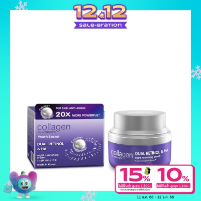Collagen by Watsons คอลลาเจน บาย วัตสัน ยูธ ซีเครท ดูอัล เรตินอล  เอชเอ ไนท์ นูริชชิ่ง ครีม 50 มล.