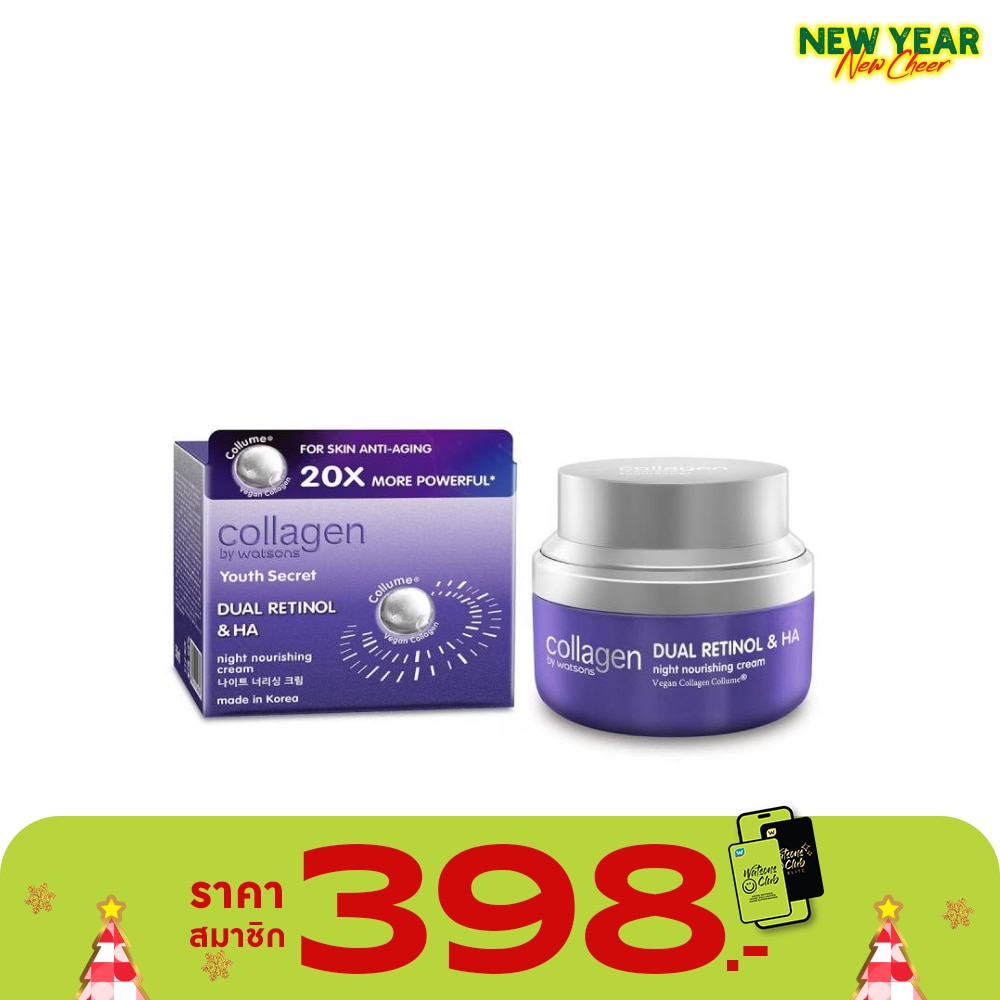 คอลลาเจน บาย วัตสัน ยูธ ซีเครท ดูอัล เรตินอล เอชเอ ไนท์ นูริชชิ่ง ครีม 50 มล.