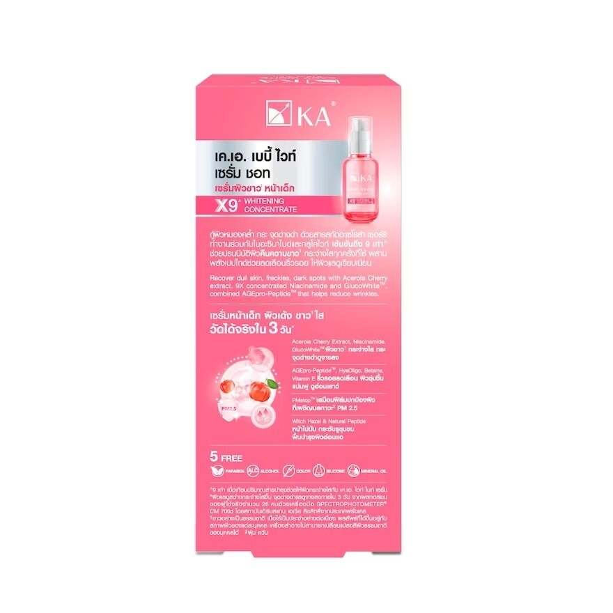 KA Baby White Serum Shot 50 Ml. เซรั่ม บำรุงผิวหน้า