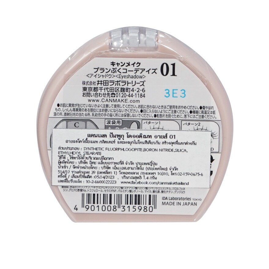 Canmake Plumpuku Coordinate Eyes 1.4g 01 Apricot