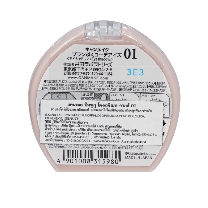 แคนเมค พลัมปุกุ คอออดิเนท อายส์ 1.4ก. 01 แอพพลิคอท