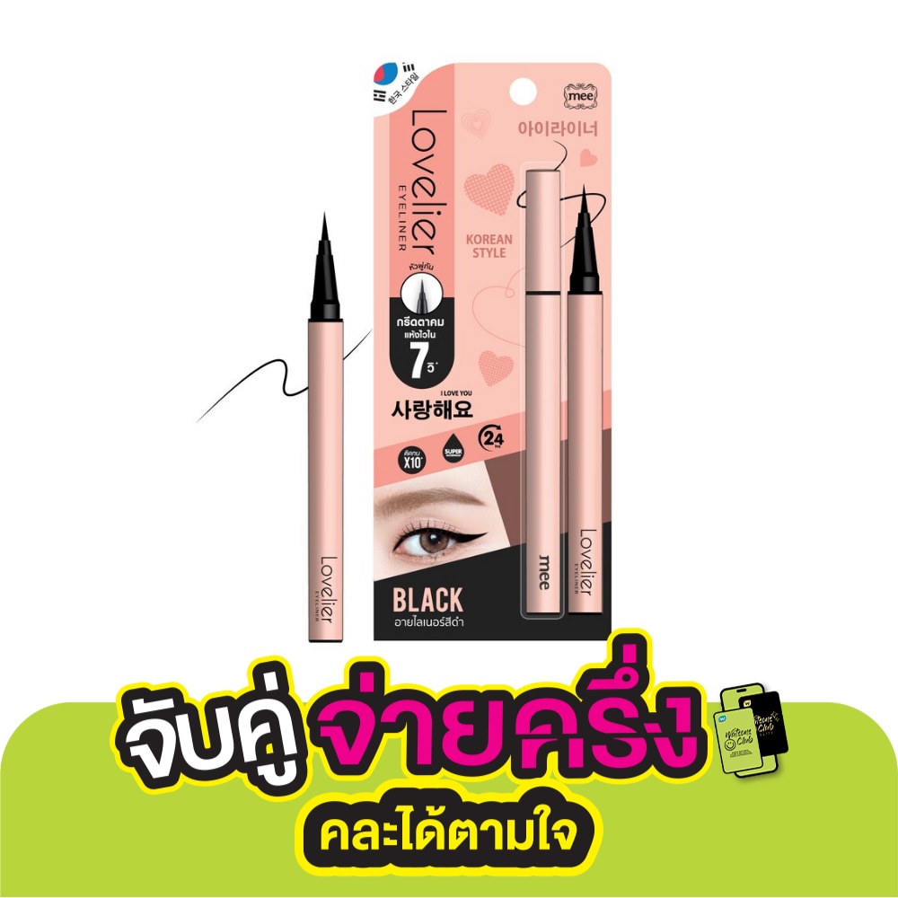 Mee Mee Lovelier Eyeliner Black