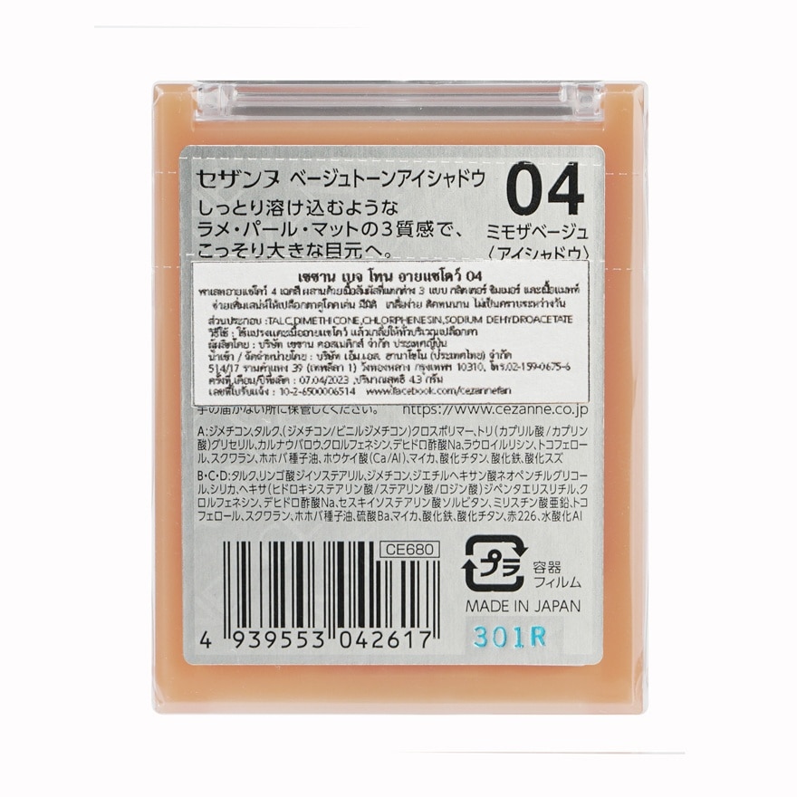 Cezanne Beige Tone Eyeshadow 4.3g 04 Mimosa Beige