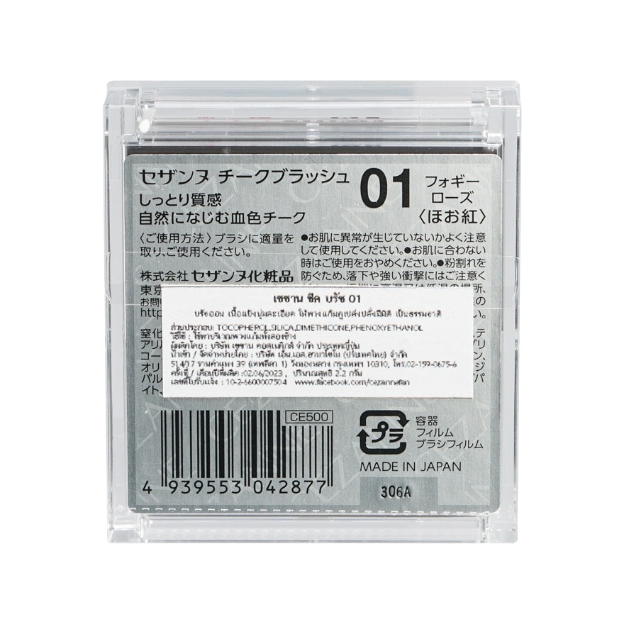 Cezanne Cheek Blush 2.2g 01 Foggy Rose