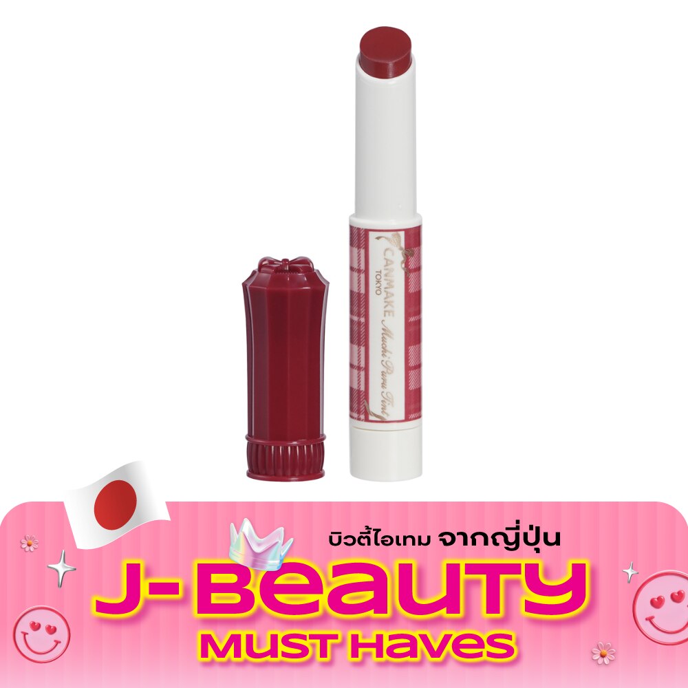 แคนเมค มูชิ ปูรู ลิป ทินท์ 2.5ก. 03 ไวน์ เบอรรี่ image